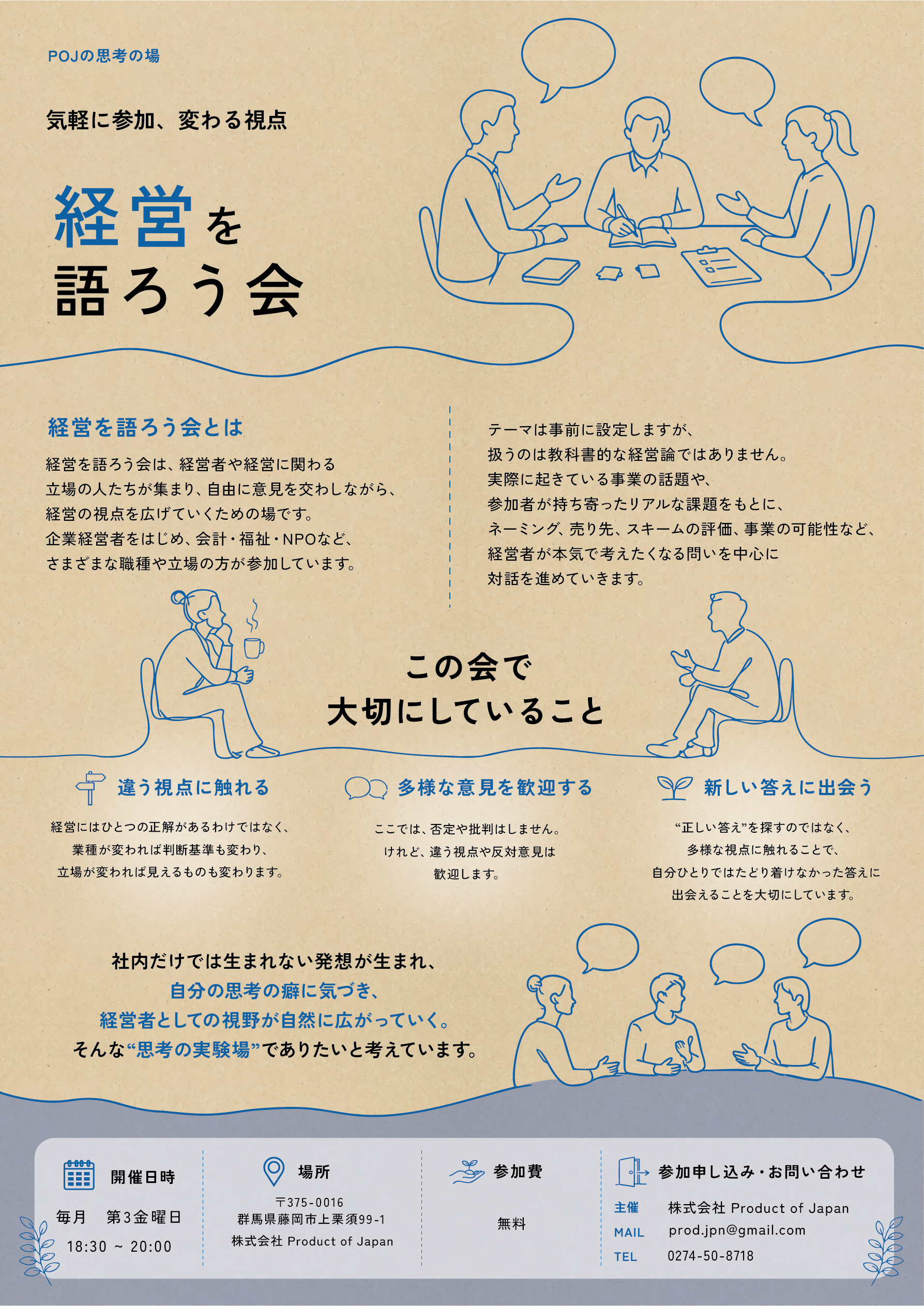 経営を語ろう会